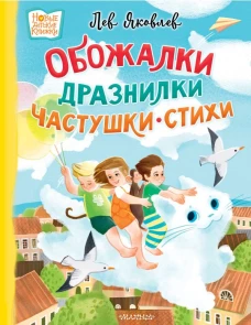 Обожалки дразнилки частушки стихи