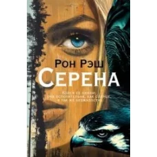 Серена