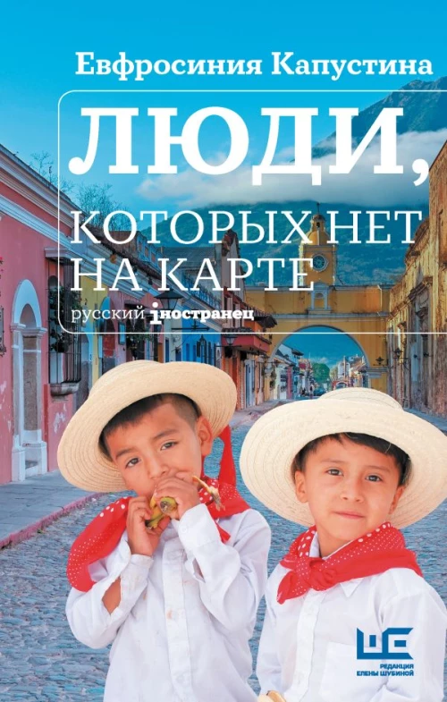 Люди которых нет на карте