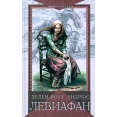 Левиафан