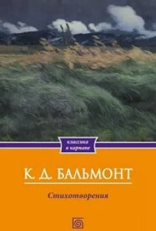 Стихотворения