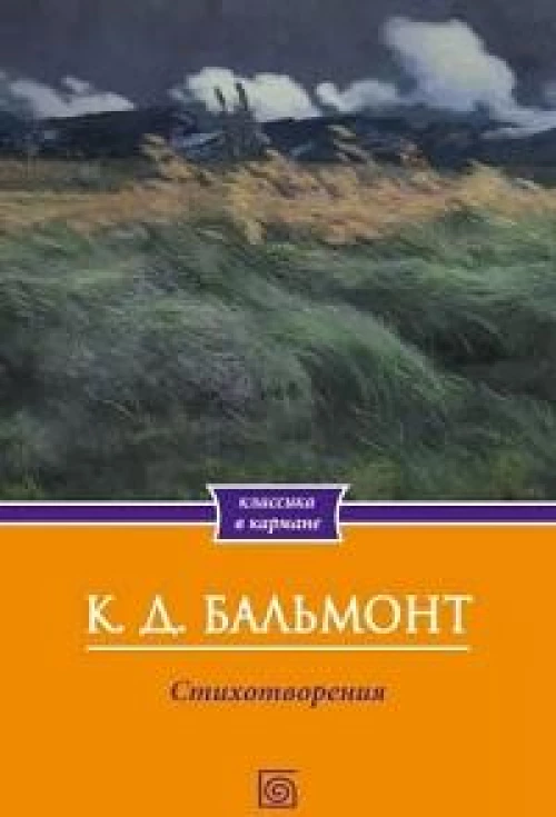 Стихотворения