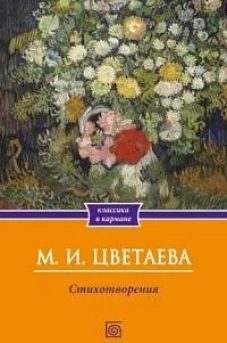 Стихотворения