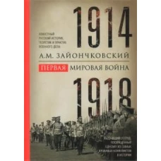  . 1914&mdash;1918 . , -
