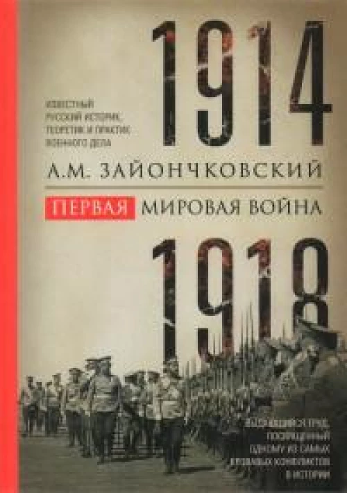  . 1914—1918 . , -