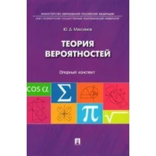 Теория вероятностей: опорный конспект