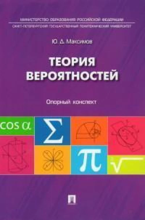 Теория вероятностей: опорный конспект