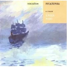 Антон Позднышев: Русалочка в стиле Клода Моне