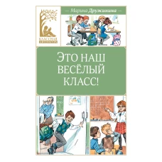 Это наш весёлый класс!