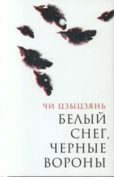 Белый снег,черные вороны