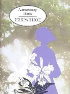 Избранное.Блок