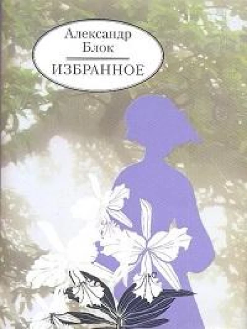 Избранное.Блок