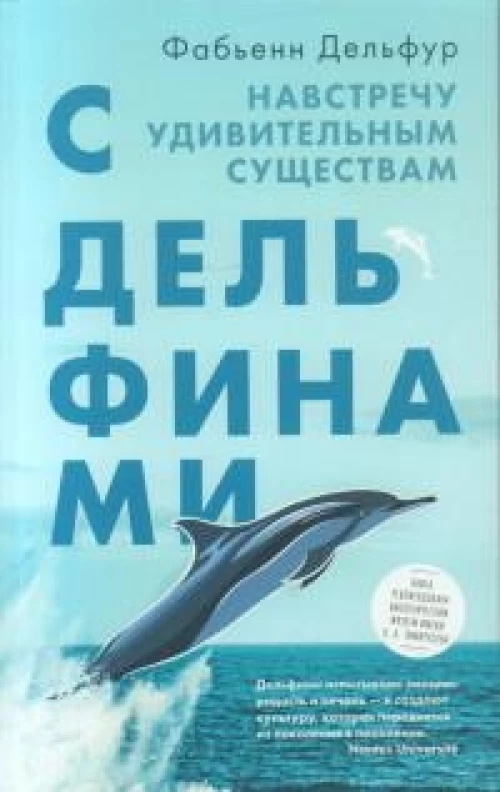 С дельфинами.Навстречу удивительным существам