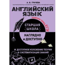 Английский язык