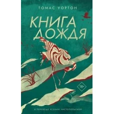 Книга дождя