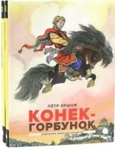 Русские сказки (комплект из 2-х книг)