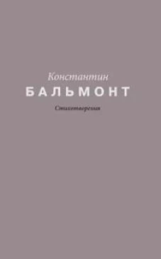 Стихотворения