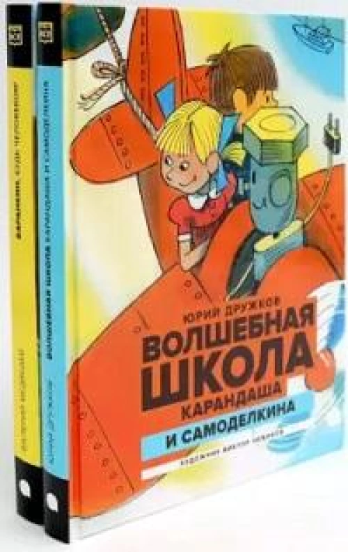 Любимые книги детства (комплект из 2-х книг)