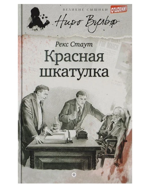 Красная шкатулка