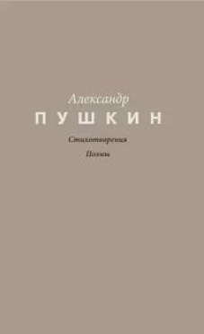 Стихотворения. Поэмы