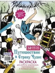 Путешествие в Страну Чудес (Алиса и кролик)