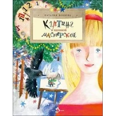 Картина в папиной мастерской