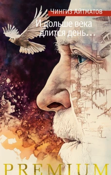 И дольше века длится день&hellip;