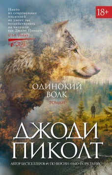 Одинокий волк