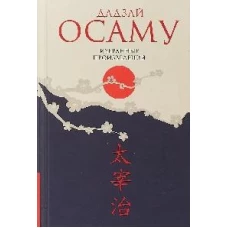 Избранные произведения