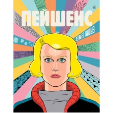 Пейшенс