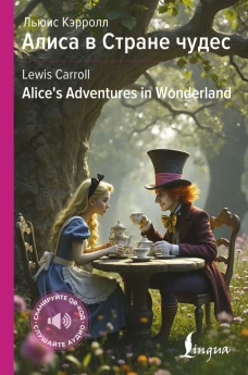 Алиса в Стране чудес = Alice\s Adventures in Wonderland