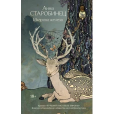 Икарова железа