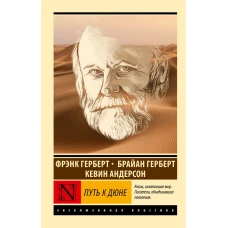 Путь к Дюне