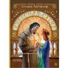 Чудесная свеча