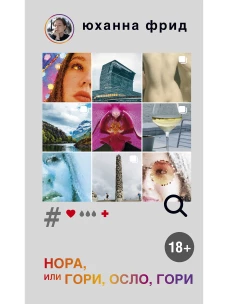 Нора или Гори, Осло, гори