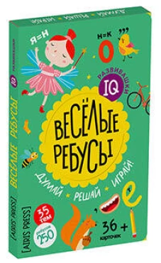 Веселые ребусы в папке. Думай. Решай. Играй. 6+