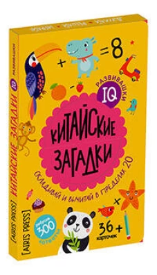 IQ развивашки. Китайские загадки в папке (комплект)