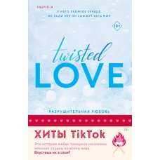 Комплект из 2-х книг (Разрушительная любовь + Джеймисон Майлз)