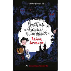 Замок Дракулы