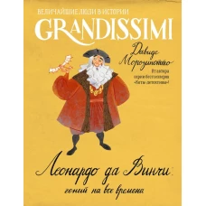 Леонардо да Винчи: гений на все времена