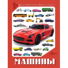 Машины