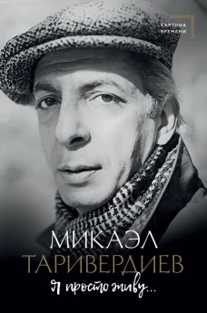 Я просто живу...