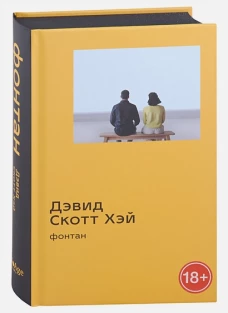 Фонтан
