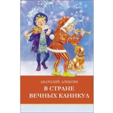 ШП. В стране вечных каникул