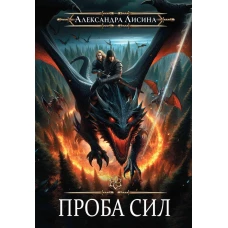 Игрок-3. Проба сил