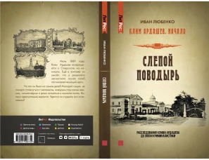 Слепой поводырь