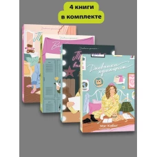 Комплект Дневники принцессы (1-4 части)