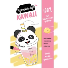 Подарок любителю KAWAII. Комплект из 2-х книг: "Я рисую KAWAII" и "Креативбук. KAWAII"