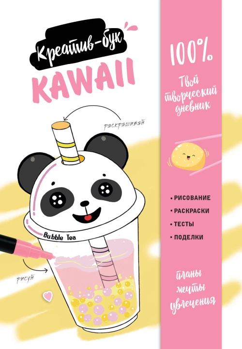Подарок любителю KAWAII. Комплект из 2-х книг: "Я рисую KAWAII" и "Креативбук. KAWAII"