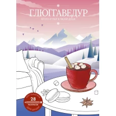 Глюггаведур: тепло и уют в твоей душе
